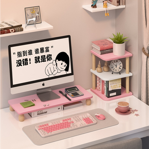 粉色电脑增高架笔记本置物架矮款显示器桌面收纳办公室台面垫高