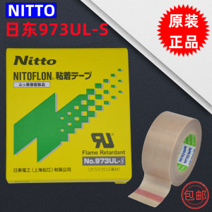 日东973UL-S现货耐高温胶带NITTO铁氟龙胶布快速封口机用规格齐全