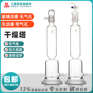 三爱思1311气体干燥塔250ML-2L高硼硅缓冲试剂瓶无气泡教学仪器