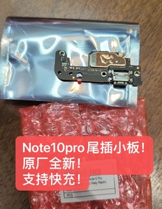 适用小米红米Note10Pro 5g尾插小板5G手机送话器话筒小板充电接口
