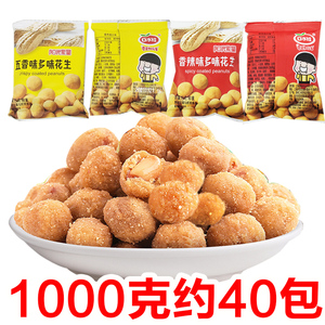 口水娃多味花生1000克香辣牛肉五香味裹衣花生米下酒菜解饿小零食