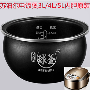 SUPOR/苏泊尔 CFXB40FC835-75电饭煲球釜内锅原装不沾内胆3L4L5L