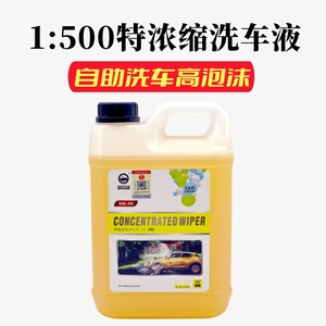 1比500大桶容量高泡沫强力去污上光浓缩中性自助洗车店水蜡清洁液