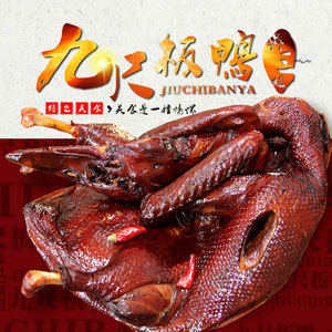 四川特产 彭州九尺板鸭酱香卤味鸭肉1000g整只熟零食美味小吃真空