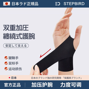 日本手腕腱鞘关节疼劳损骨折固定器男女羽毛球运动护手套护腕扭伤