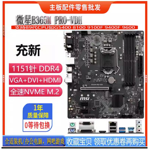 MSI/微星 B360  B365 H310 Z370主板1151针 DDR4支持8 9代CPU