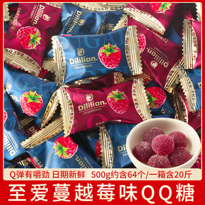 迪利莲至爱蔓越莓味QQ糖500g喜糖婚糖散装结婚订婚零食伴手礼专用