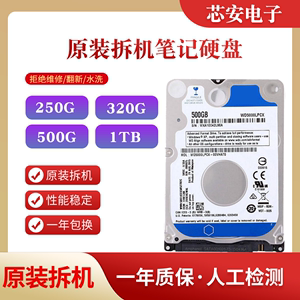 原装拆机笔记本机械硬盘160G 250G 320G 500G 1T SATA2.5寸串口