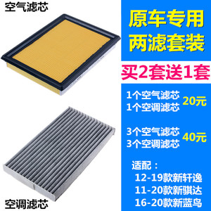 适配日产 新骐达 新轩逸 新蓝鸟 空气滤芯空调滤芯格滤清器 空滤