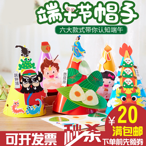端午节纸质帽子手工diy粽子 幼儿园儿童亲子活动创意制作材料包