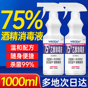 75消毒喷雾消毒液酒精消毒水家用杀菌消毒室内医用无水乙醇消毒粉