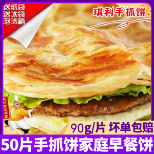 琪利原味手抓饼面饼50片正宗中国台湾风味速食早餐煎饼家庭装50个