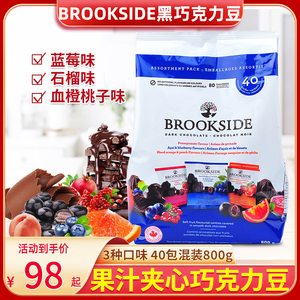 包邮美国Brookside蓝莓和覆盆子枸杞血橙子夹心黑巧克力豆 800g