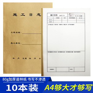 A4施工日志记录表班组讲话监理日记本安全日志建筑工程建设台账本