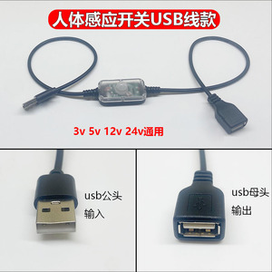 人体红外线感应开关+光控感应5v12v24v衣柜橱柜鞋柜感应灯USB接头