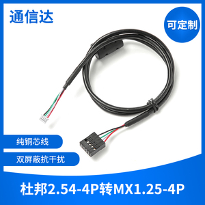 TP触摸屏内置线杜邦2.54-4P转MX1.25-4P USB数据线四芯屏蔽数据线