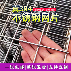 304不锈钢网片筛网加粗钢丝格网焊接隔离防护围栏养殖网片铁丝网