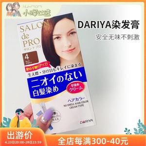 DARIYA塔利亚Salon de pro白发遮盖日本染发剂膏 安全无味不刺激