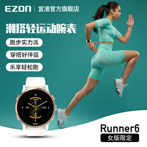 EZON宜准R6跑步手表男女运动心率马拉松骑行智能手表GPS北斗定位