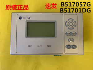 TICA天加中央空调控制器风冷模块控制器手操器电脑板主板B517057G