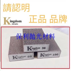 kingdom海绵砂块海棉弹性磨块 木门线条雕刻打磨抛光手磨琥珀砂纸