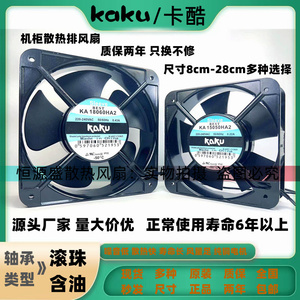 原装kaku220V 380V大风力电焊机 机柜配电箱通用散热风扇轴流风机