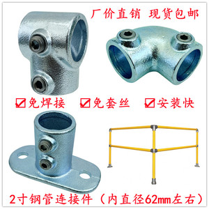 2寸钢管连接件60mm镀锌圆管接头DN50护栏快速连接头免焊接三 四通