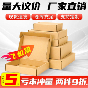 三层特硬飞机盒快递服装包装盒纸箱批发手幅长方形小号纸盒可定制