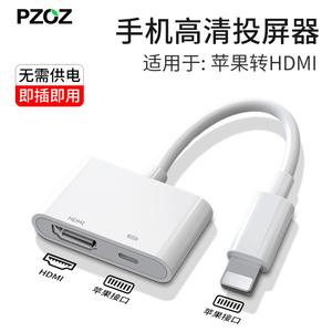 PZOZ适用苹果转HDMI转换器手机高清转接线iPad平板转接头lightning连接vga接口投影仪电视机投屏线显示iphone