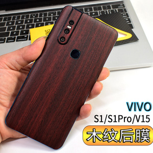 适用VIVO S1 pro背膜v15手机后盖全包木纹磨砂膜镜头膜彩膜软贴纸