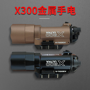 晟帆X300U爆闪下挂战术手电筒500流明金属强光LED电手格洛克枪灯