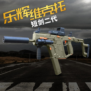 乐辉短剑二代2维克托电动连发冲锋玩具软弹枪下场对战真人cs装备