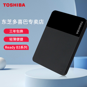 东芝移动硬盘1TB 新黑甲虫B3款USB3.2高速2tb移动硬盘东芝正品4TB