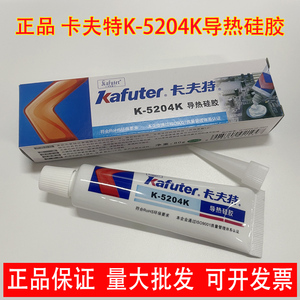 卡夫特K-5204K导热硅胶可固化快干型CPU散热胶绝缘耐高温胶白色胶