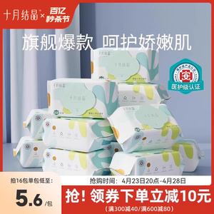 十月结晶四叶草婴儿湿巾纸手口专用便携加厚大包装新生宝宝湿纸巾