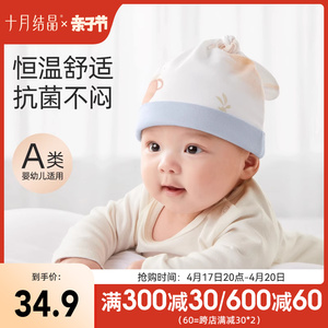 十月结晶婴儿帽子夏季胎帽婴幼儿新生儿初生宝宝囟门帽子0-3-6月