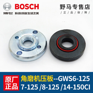 BOSCH博世原装角磨机压板GWS6-125/7-125/8-125/14-150CI法兰配件