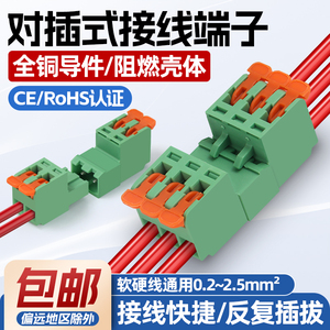 插拔式PCB接线端子快速公母对插线路板插件KSKT5.08mm间距大电流