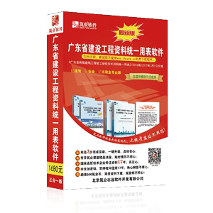 正版加密狗筑业广东省建筑工程资料管理软件2024版 广东建筑专业