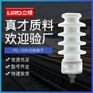 高压线路针式瓷瓶PS-15/300 500 棒式陶瓷支柱绝缘子柱式10kv15/5