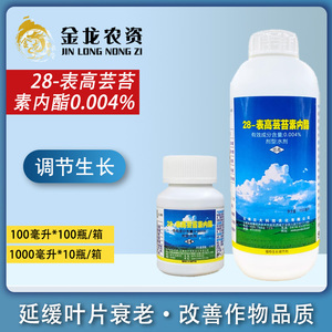 云南云大科技农化有限公司YD120 芸苔素内酯生长调节剂28表云苔素
