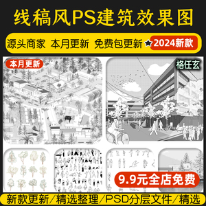 漫画风插画线稿风PS建筑线稿效果图PSD植物立面树人物分层素材库