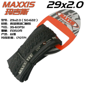 MAXXIS玛吉斯轮胎29寸防刺超轻折叠胎山地车外胎29x2.0竞速50-622