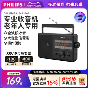 飞利浦TAR2368老人专用收音机电台广播全波段FM调频便携式播放器