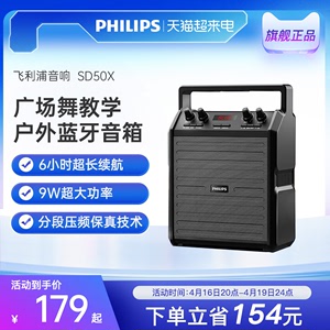 飞利浦SD50X音响户外k歌广场舞大音量手提便携式扩音器蓝牙音箱