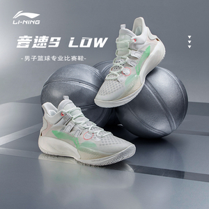 [双十一预售]李宁篮球鞋男鞋音速9 Low球鞋2021秋冬新