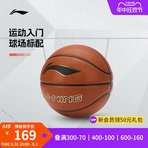 李宁篮球B5000专业竞技系列官网旗舰店正品训练运动专用七号篮球
