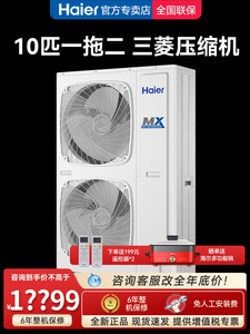 海尔(Haier)中央空调10匹一拖二 商用多联机 变频风管机  嵌入式