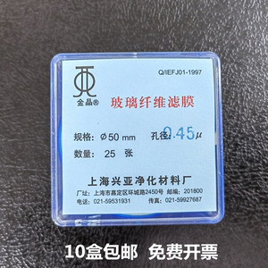 上海兴亚玻璃纤维微孔滤膜 测尘膜TSP采样50mm 0.45 0.3um25张/盒