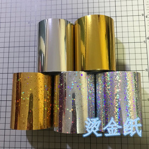 镭射烫金纸 橡皮章手账明信片diy吴竹胶水笔电化铝烫金箔材料